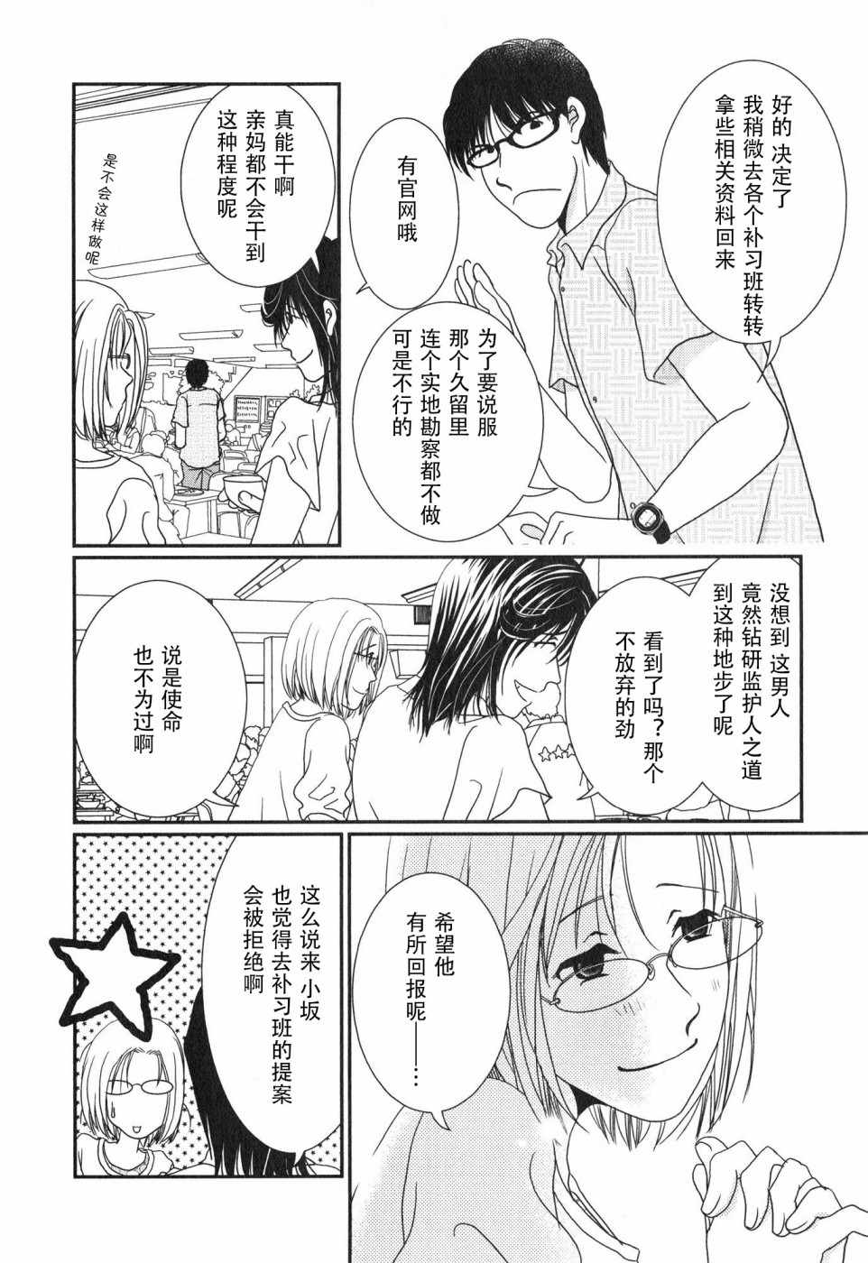 《其实高杉家的便当是呢》漫画 09卷番外