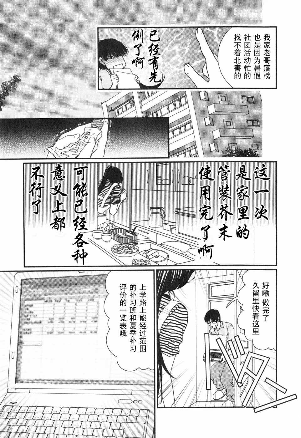 《其实高杉家的便当是呢》漫画 09卷番外