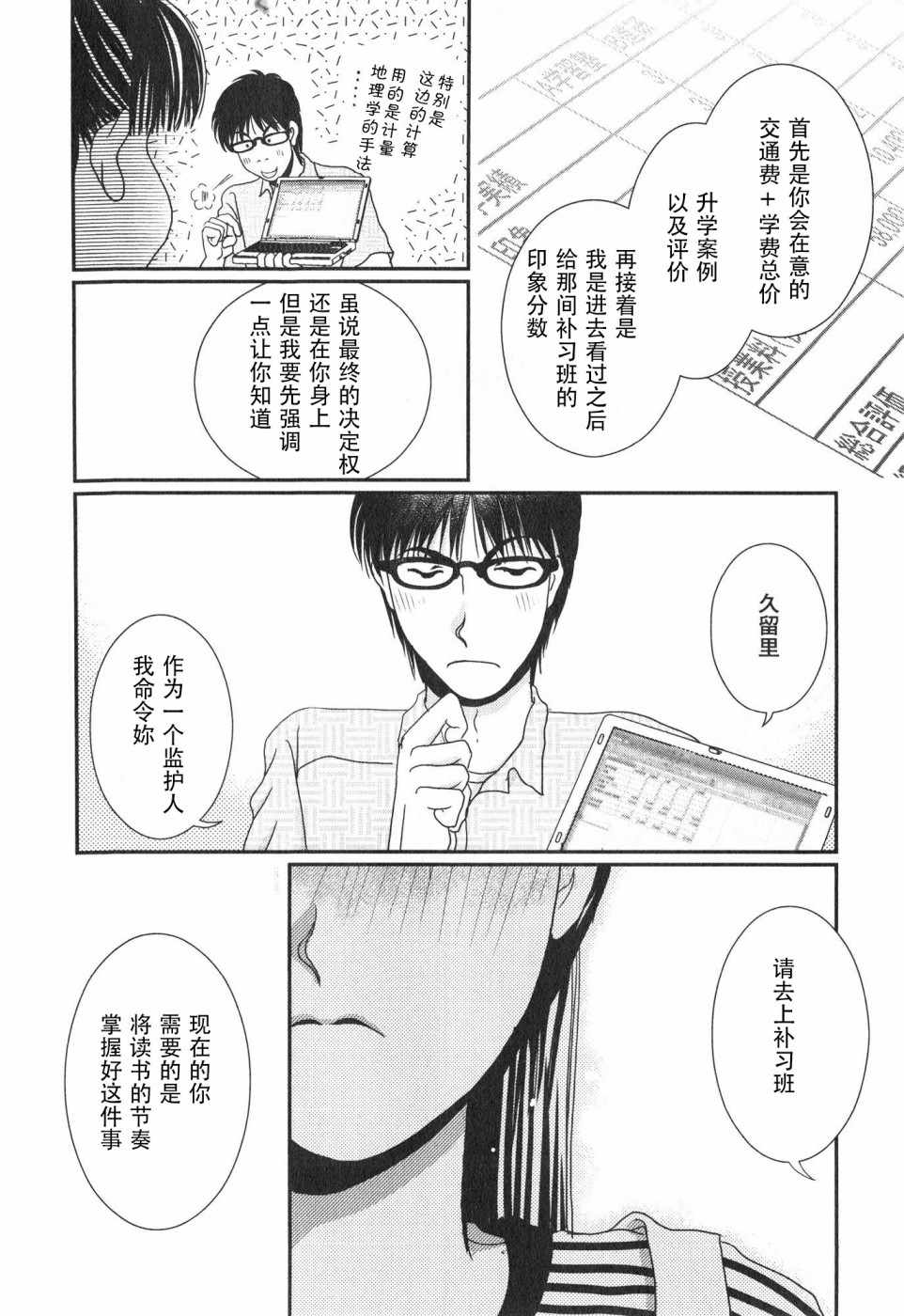 《其实高杉家的便当是呢》漫画 09卷番外