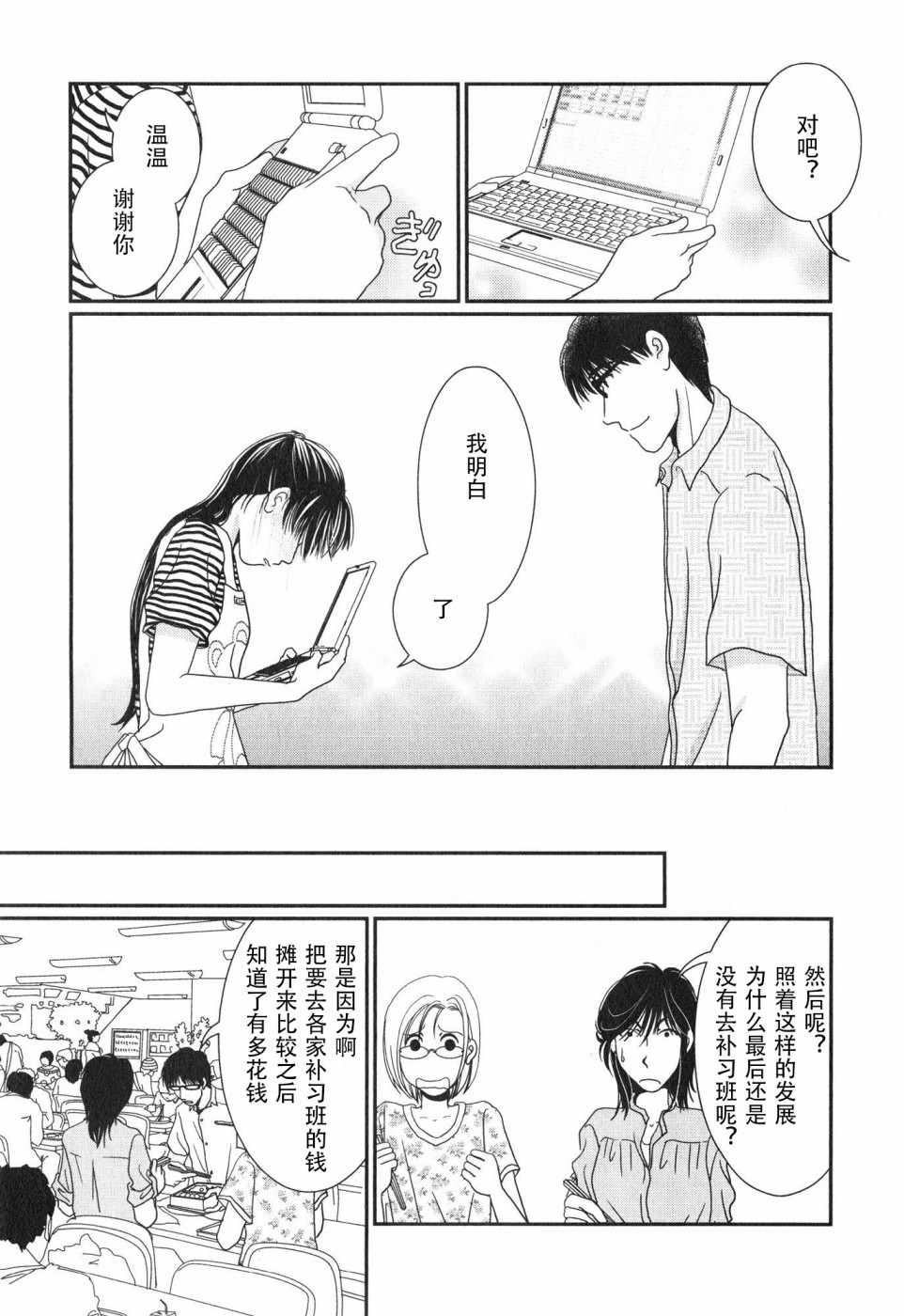 《其实高杉家的便当是呢》漫画 09卷番外