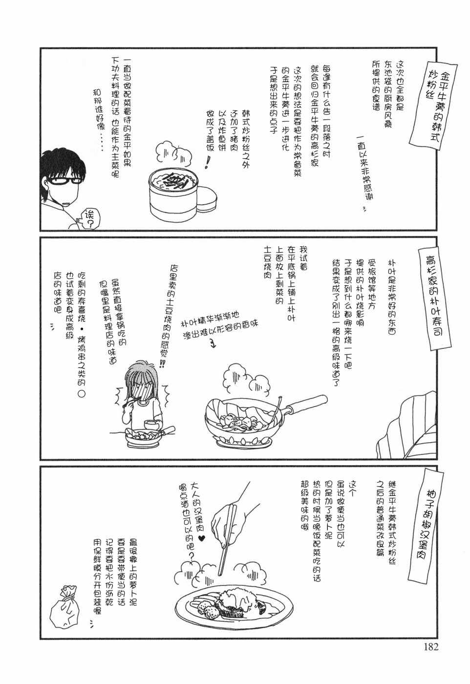 《其实高杉家的便当是呢》漫画 09卷番外