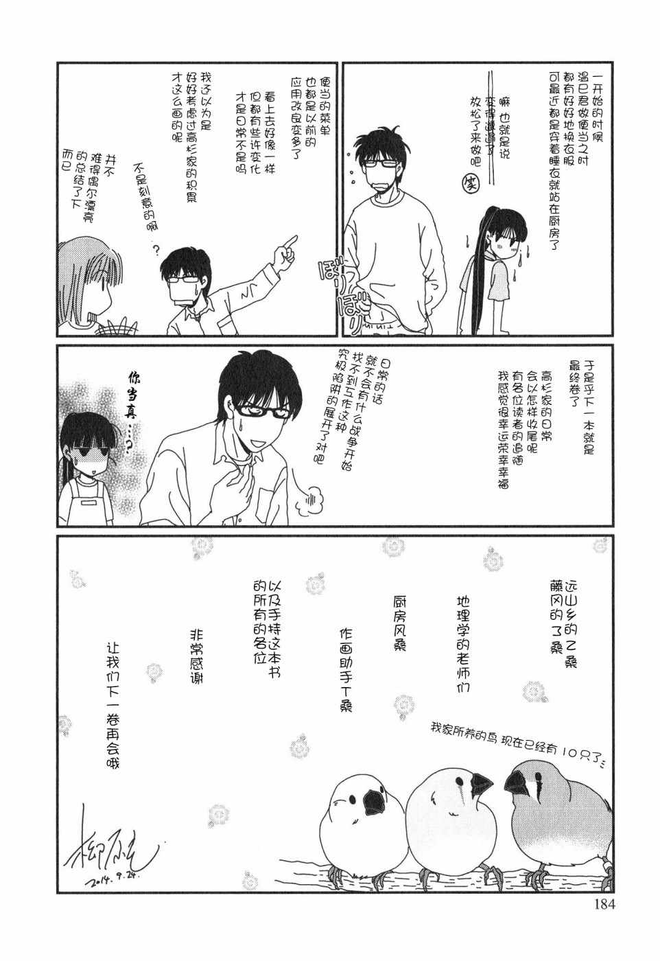 《其实高杉家的便当是呢》漫画 09卷番外