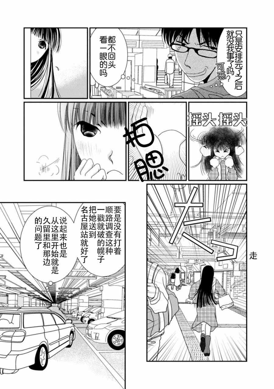 《其实高杉家的便当是呢》漫画 064话