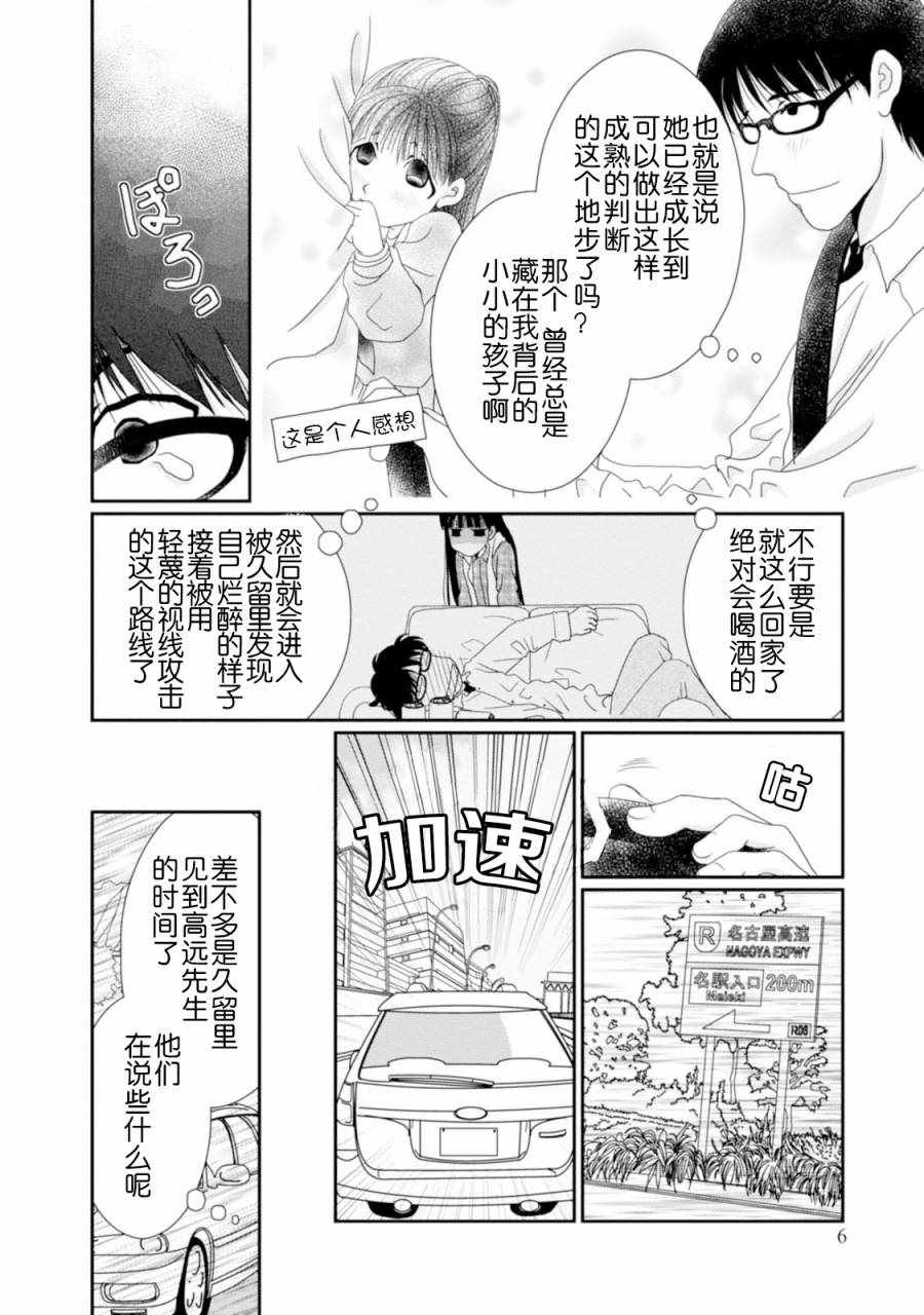 《其实高杉家的便当是呢》漫画 064话