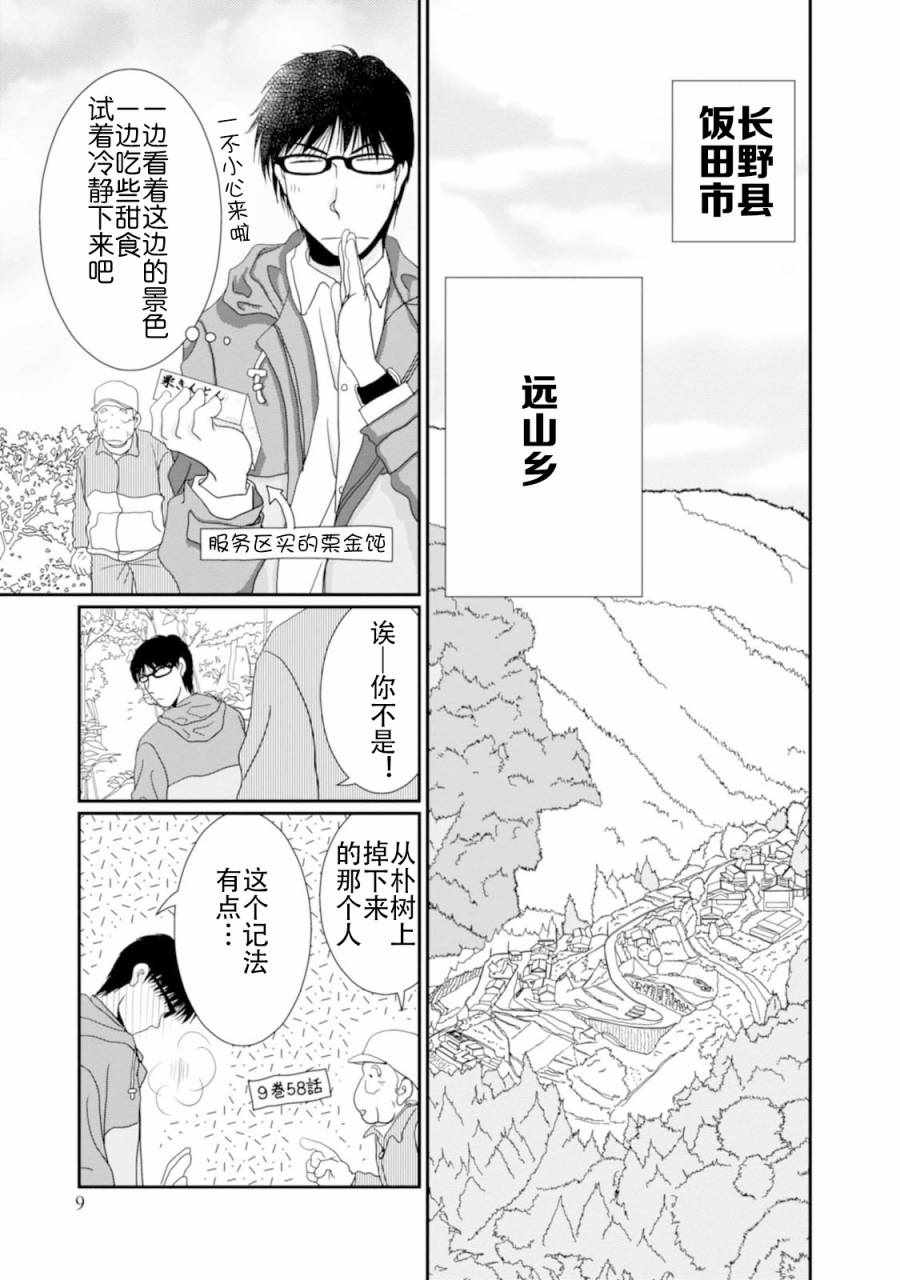 《其实高杉家的便当是呢》漫画 064话