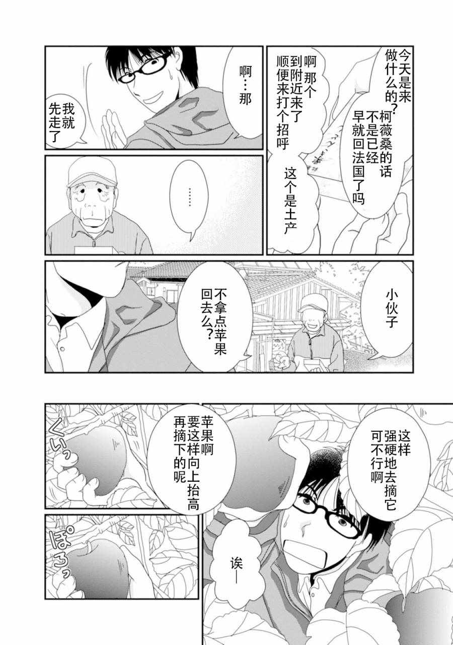 《其实高杉家的便当是呢》漫画 064话