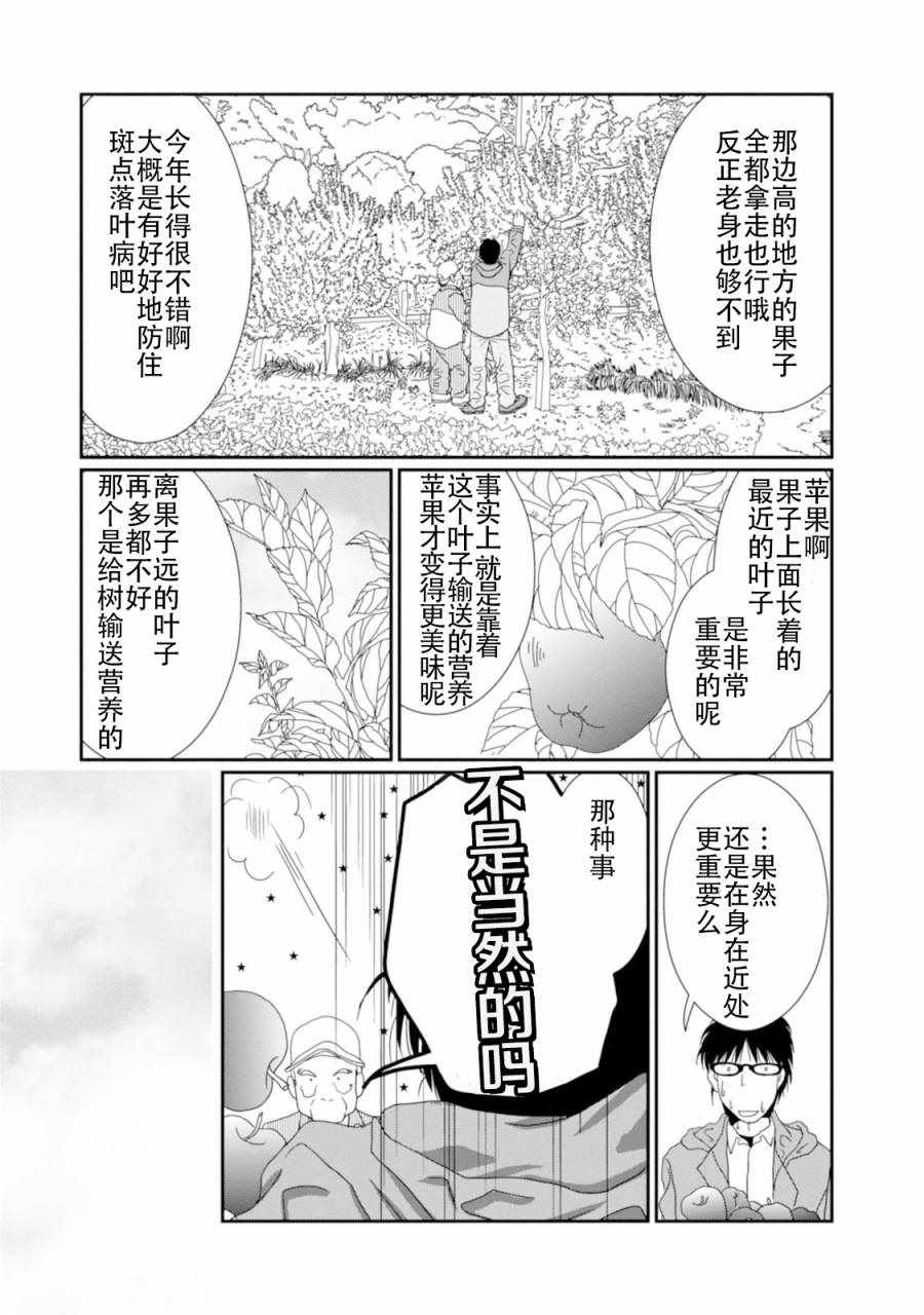 《其实高杉家的便当是呢》漫画 064话