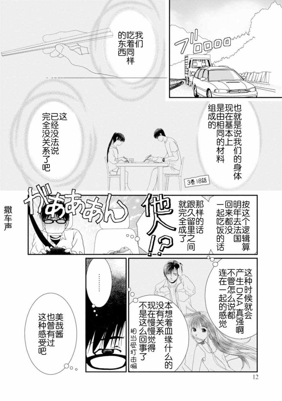 《其实高杉家的便当是呢》漫画 064话