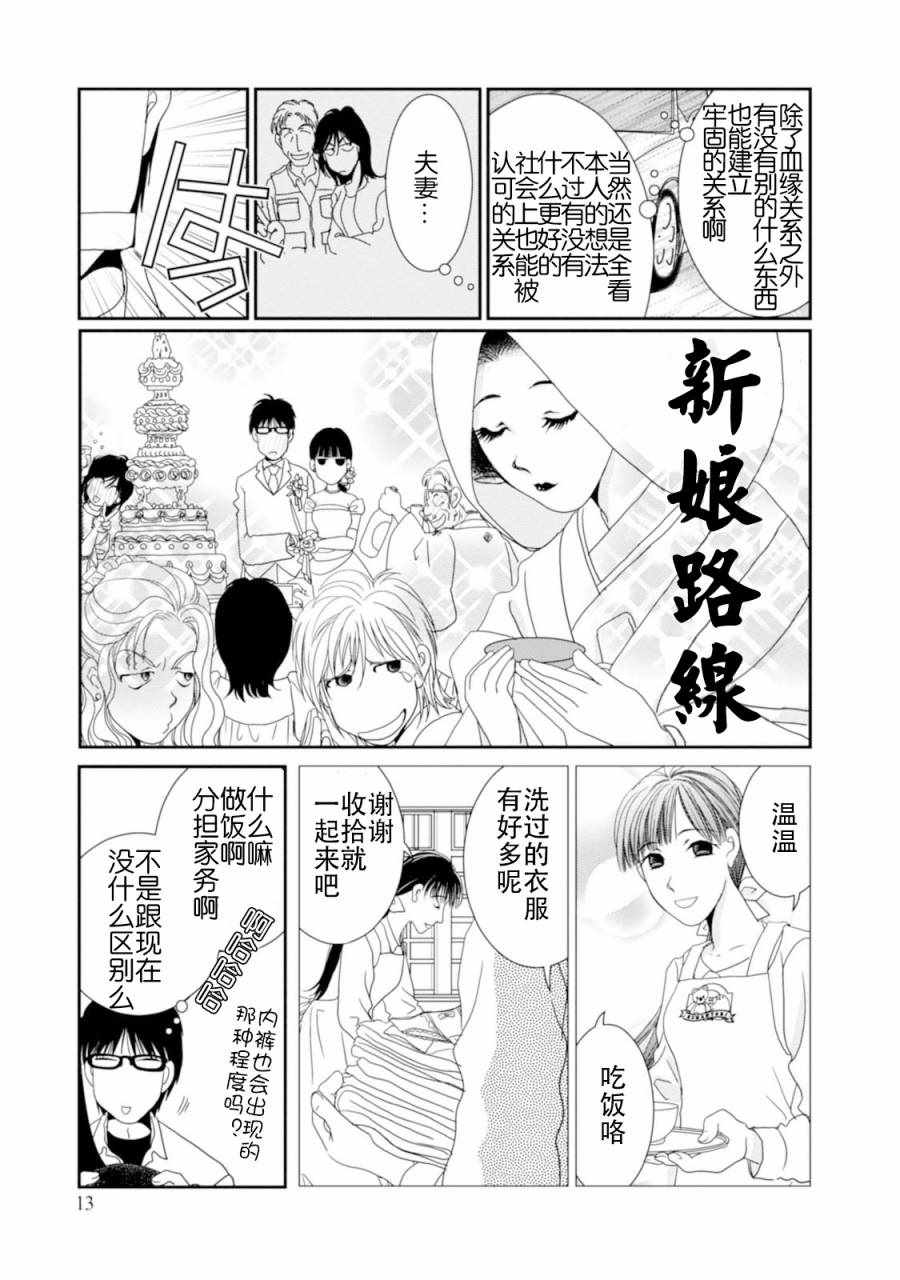 《其实高杉家的便当是呢》漫画 064话