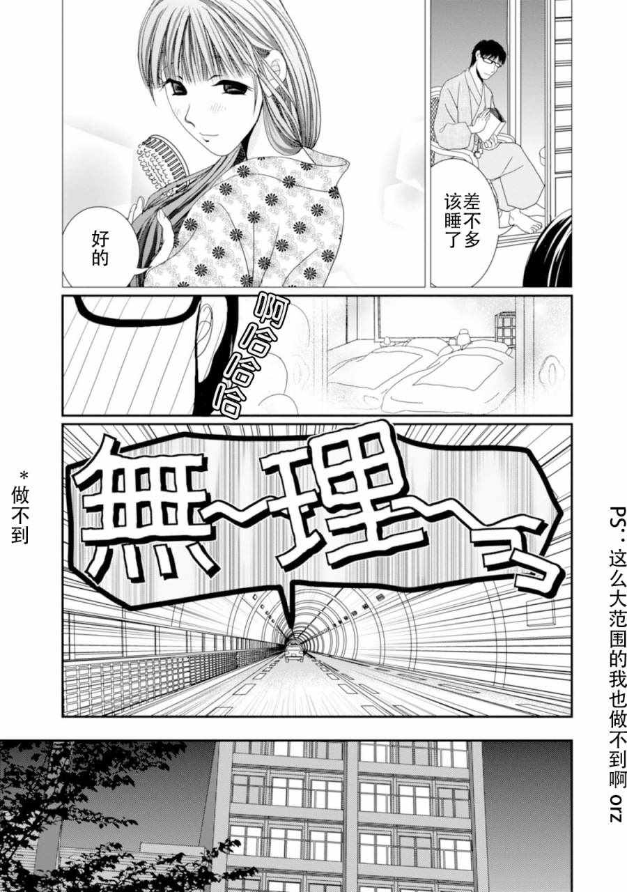 《其实高杉家的便当是呢》漫画 064话