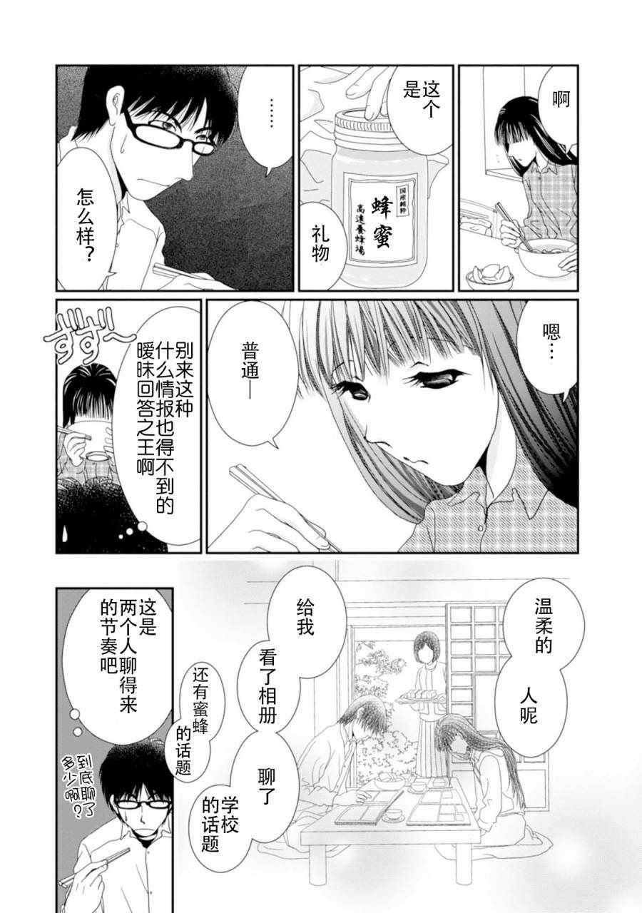 《其实高杉家的便当是呢》漫画 064话