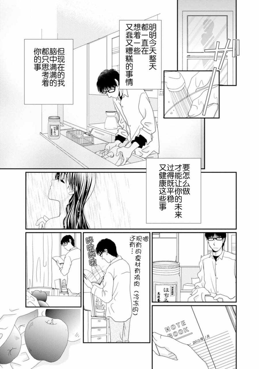 《其实高杉家的便当是呢》漫画 064话