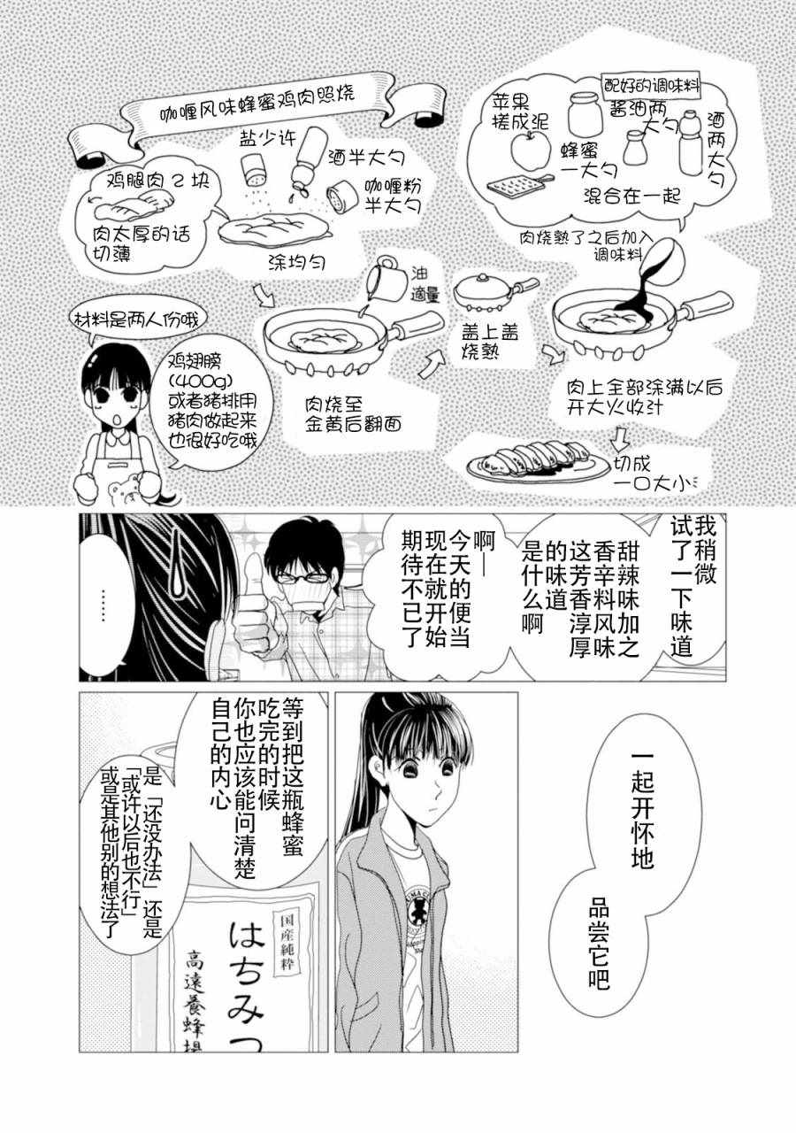 《其实高杉家的便当是呢》漫画 064话