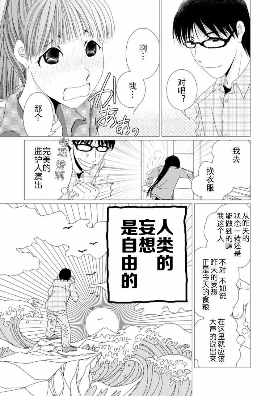 《其实高杉家的便当是呢》漫画 064话