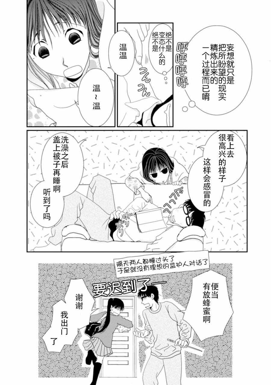 《其实高杉家的便当是呢》漫画 064话