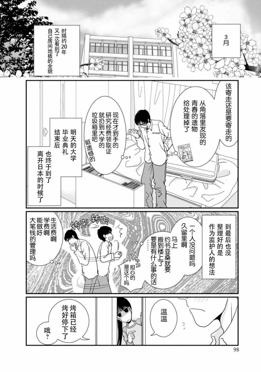 《其实高杉家的便当是呢》漫画 068话