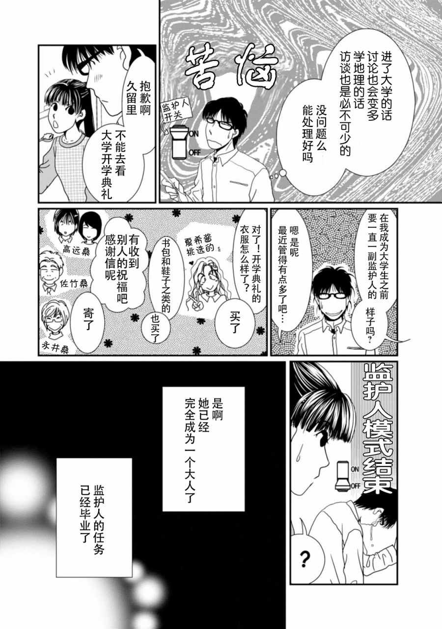 《其实高杉家的便当是呢》漫画 068话