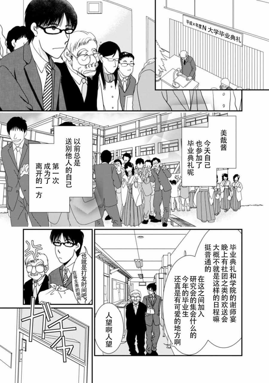 《其实高杉家的便当是呢》漫画 068话