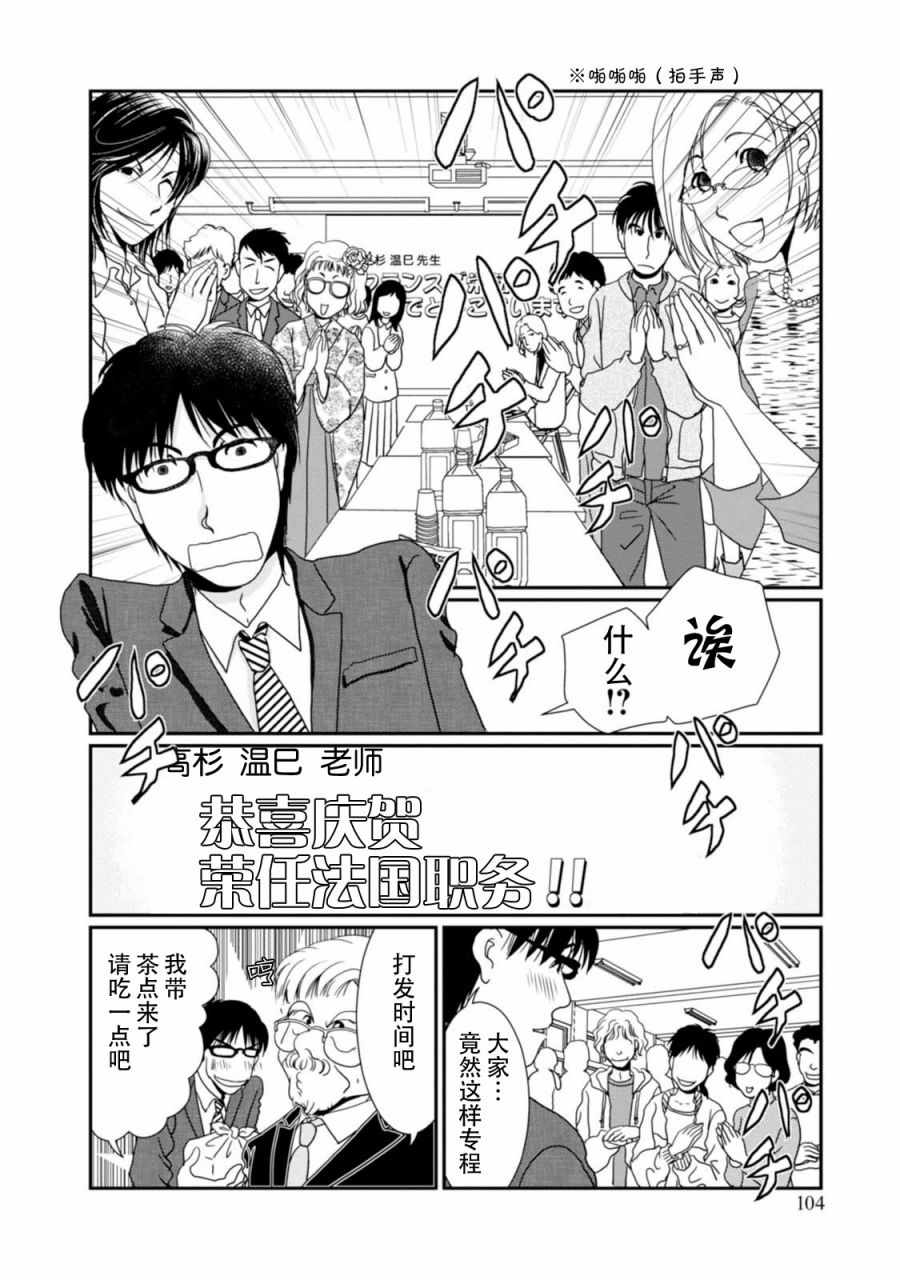 《其实高杉家的便当是呢》漫画 068话