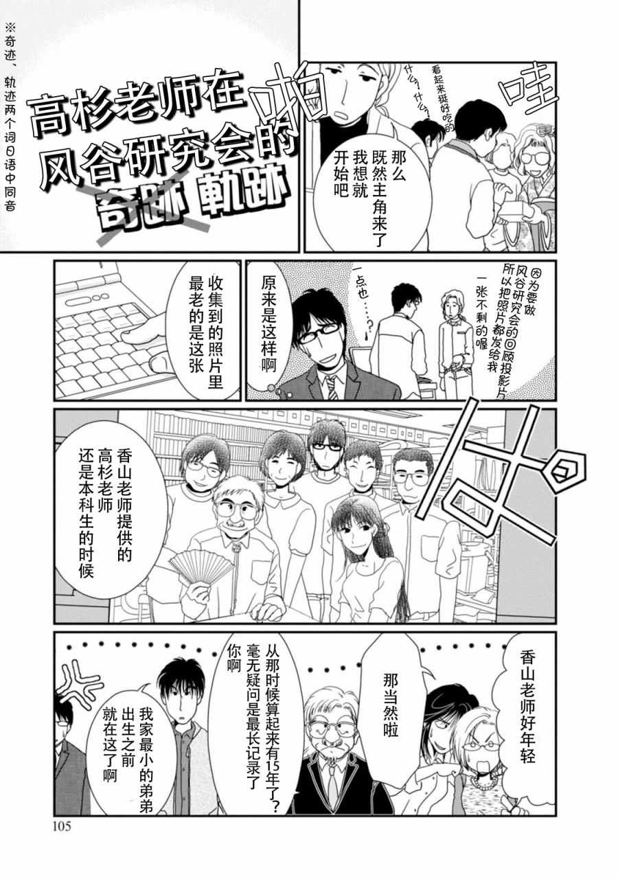 《其实高杉家的便当是呢》漫画 068话