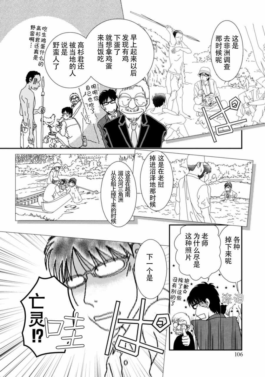 《其实高杉家的便当是呢》漫画 068话