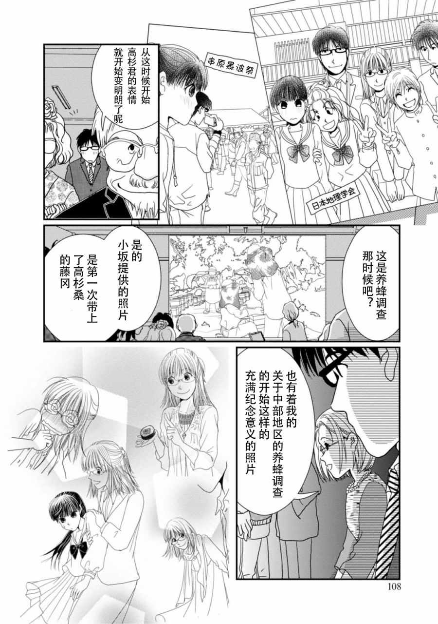 《其实高杉家的便当是呢》漫画 068话