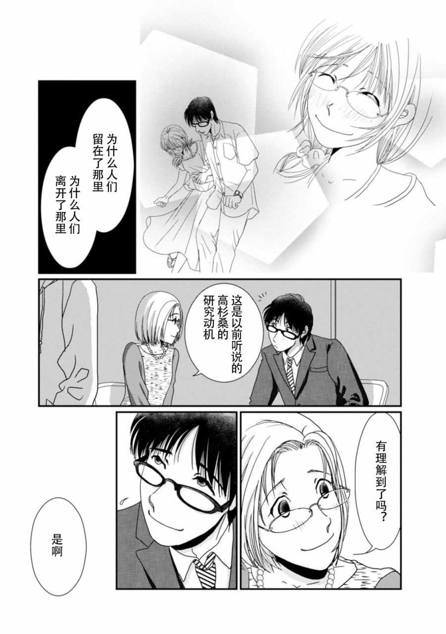 《其实高杉家的便当是呢》漫画 068话