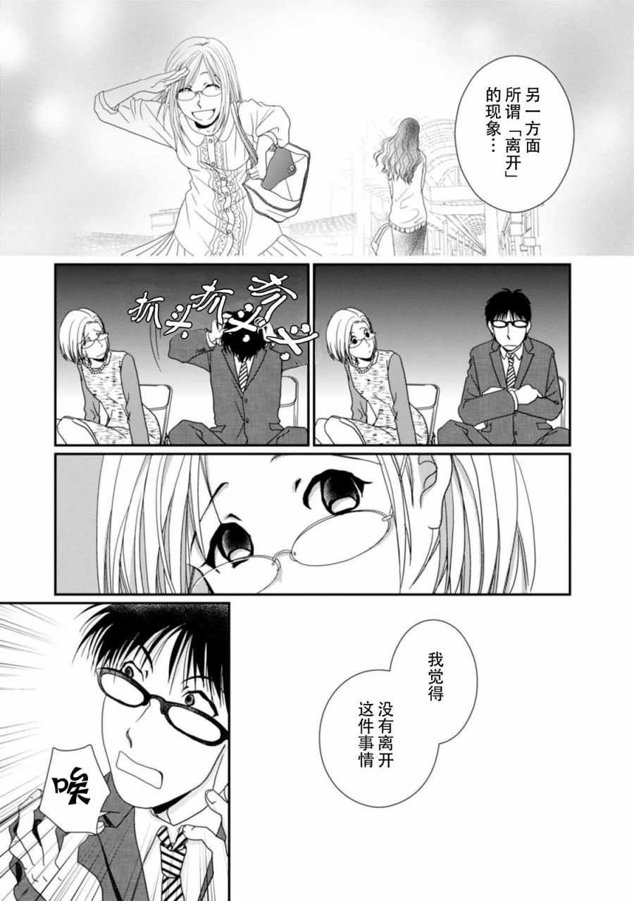 《其实高杉家的便当是呢》漫画 068话