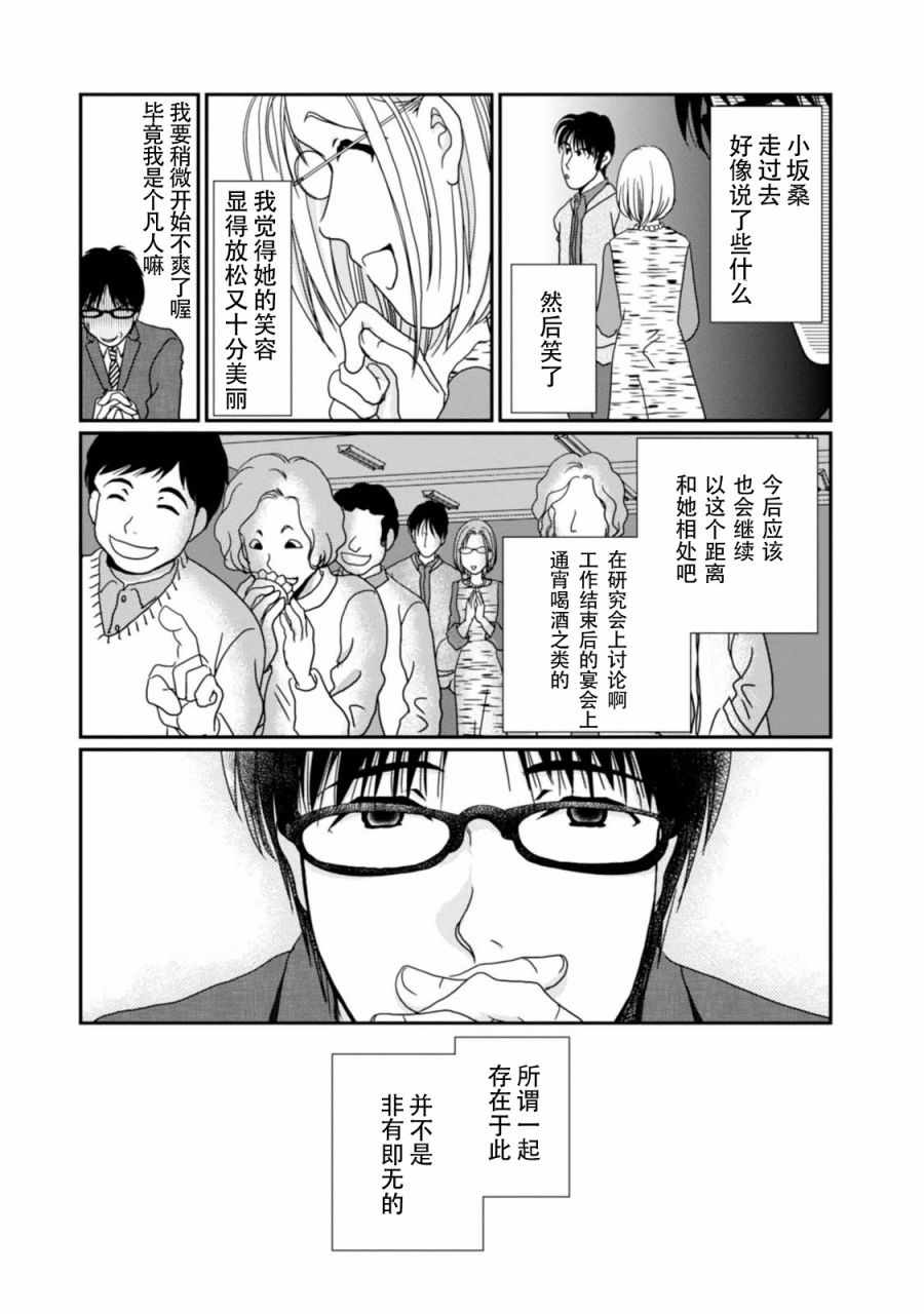 《其实高杉家的便当是呢》漫画 068话