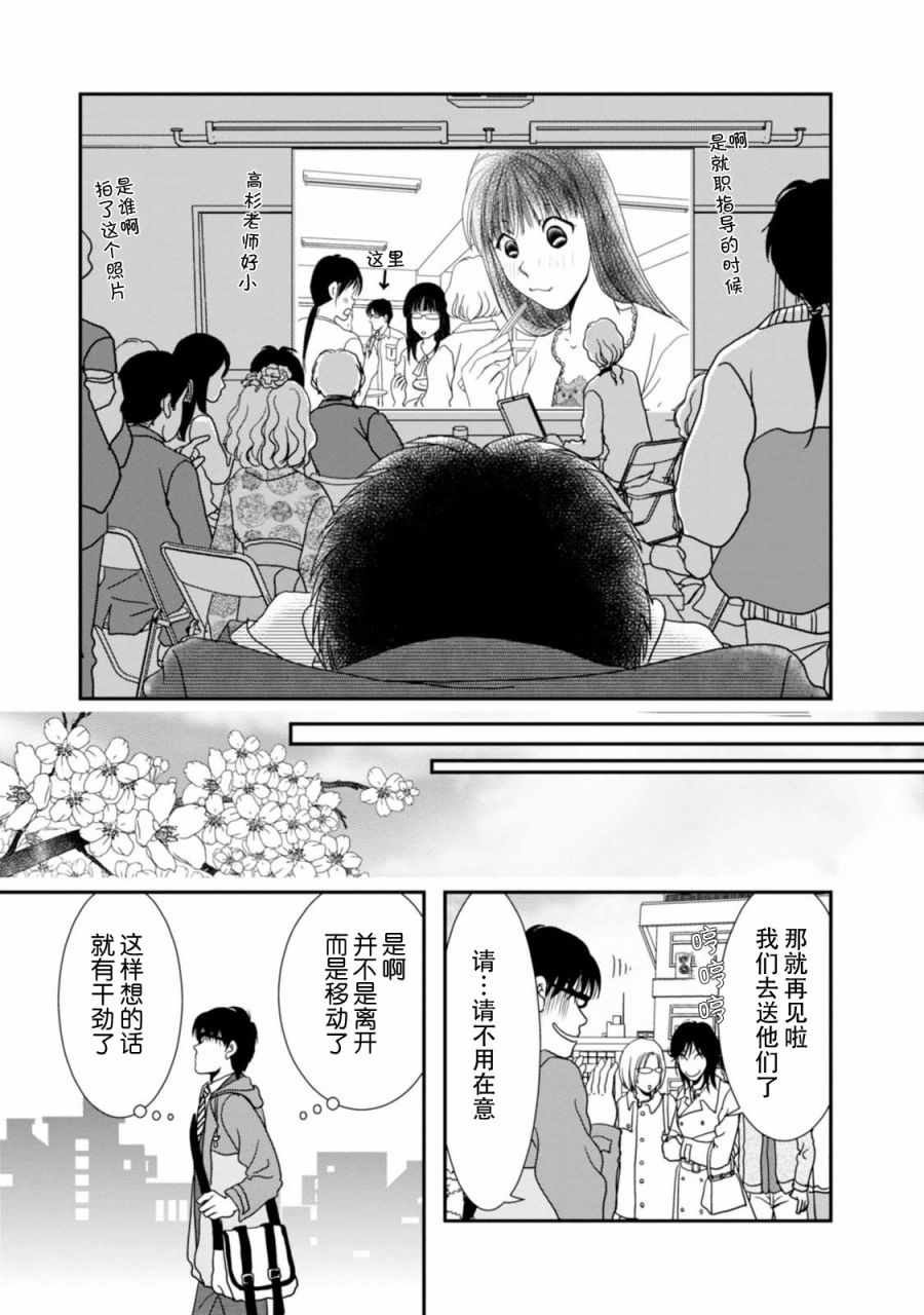 《其实高杉家的便当是呢》漫画 068话