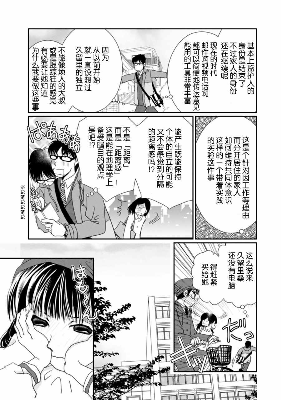 《其实高杉家的便当是呢》漫画 068话