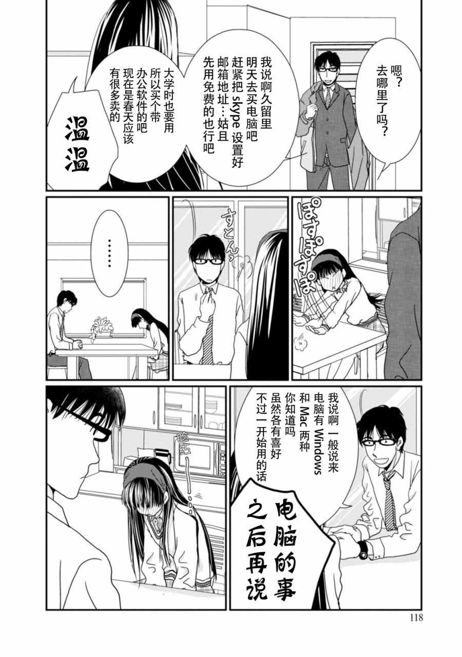 《其实高杉家的便当是呢》漫画 068话