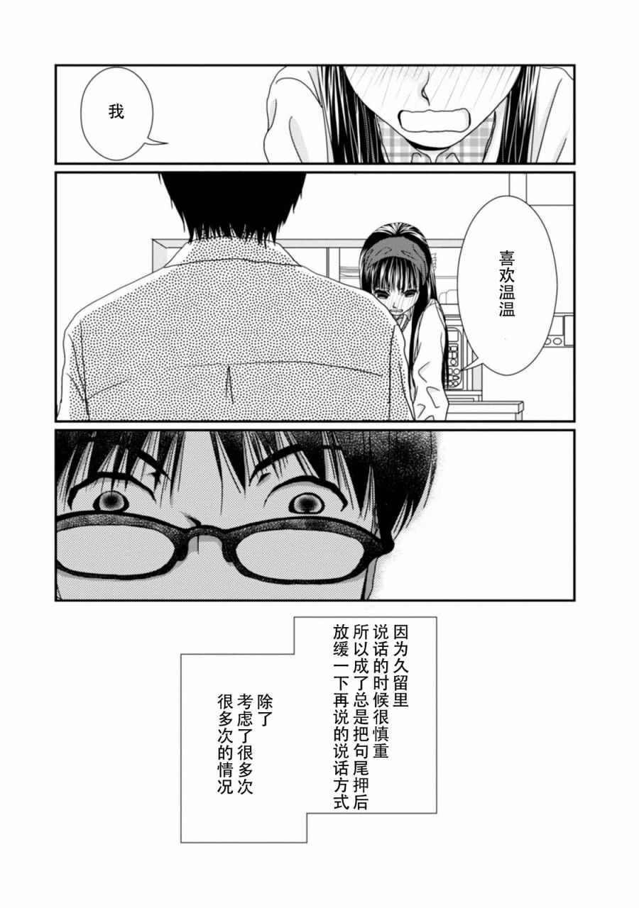 《其实高杉家的便当是呢》漫画 068话