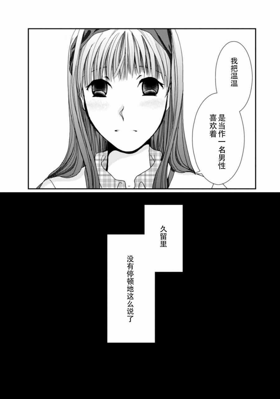 《其实高杉家的便当是呢》漫画 068话