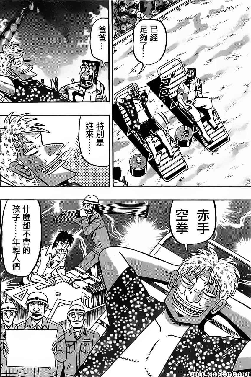 《赌博霸王传零 赌鬼篇》漫画 赌鬼篇 088集