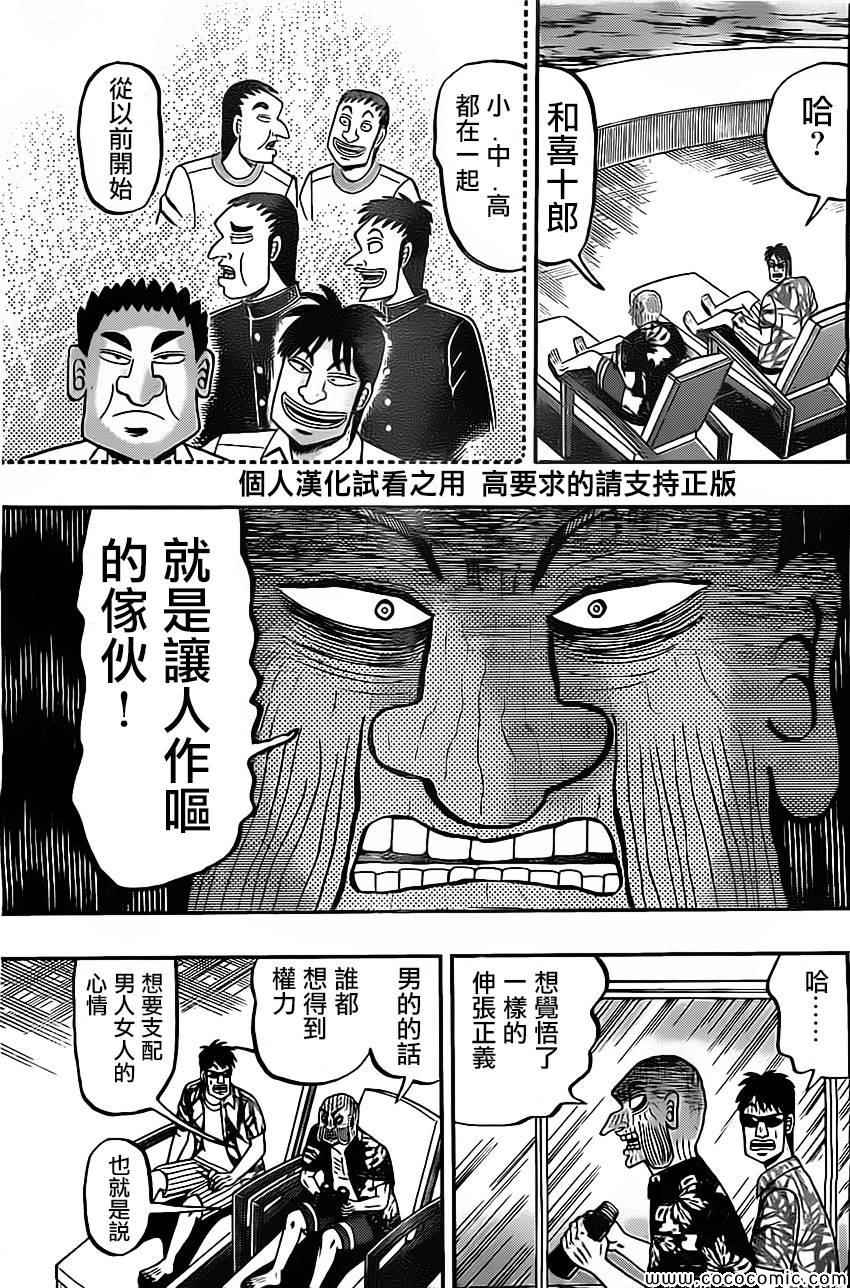 《赌博霸王传零 赌鬼篇》漫画 赌鬼篇 088集