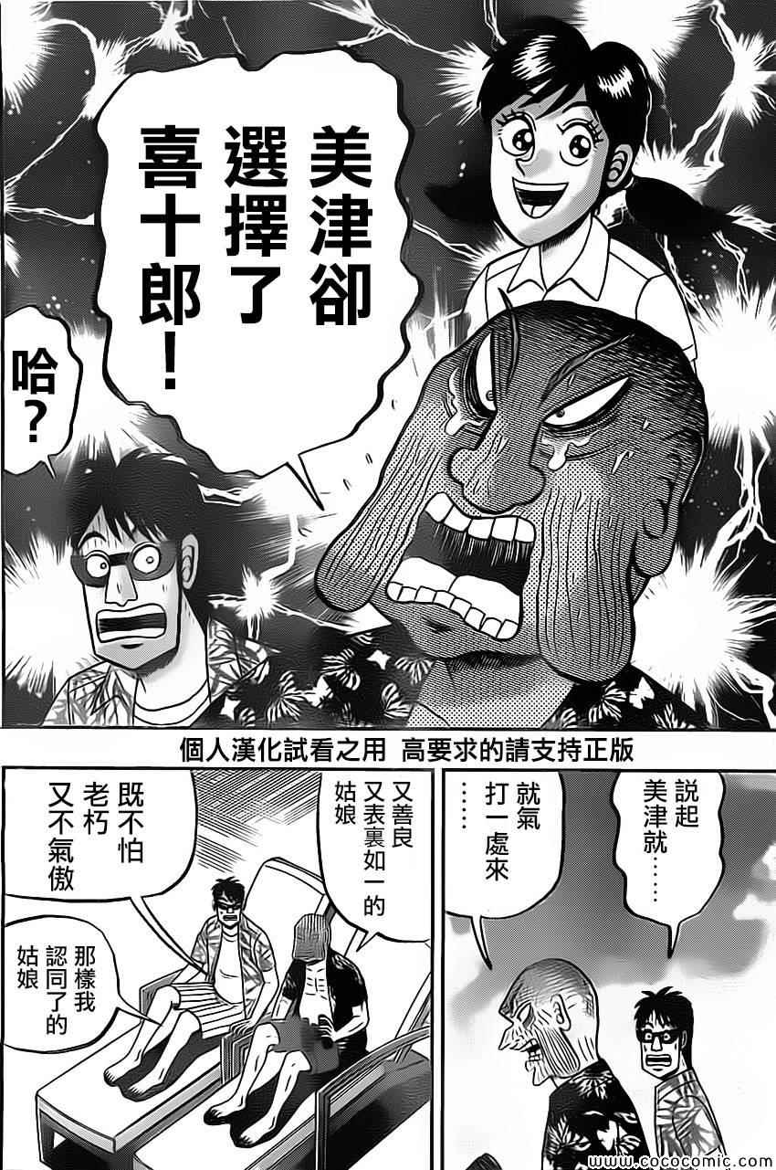 《赌博霸王传零 赌鬼篇》漫画 赌鬼篇 088集