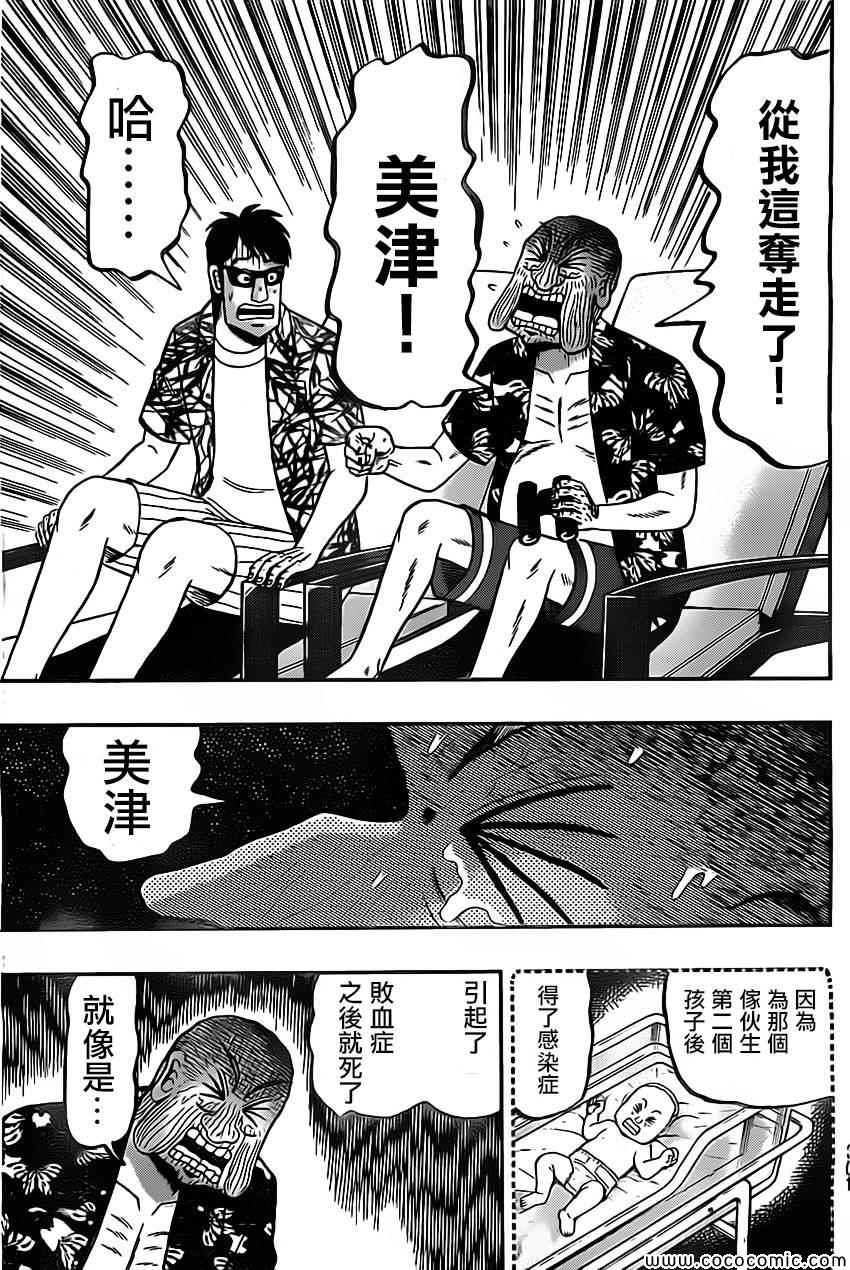 《赌博霸王传零 赌鬼篇》漫画 赌鬼篇 088集