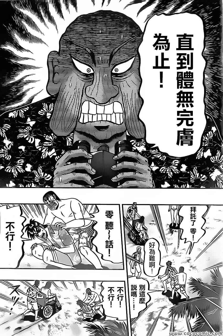 《赌博霸王传零 赌鬼篇》漫画 赌鬼篇 088集