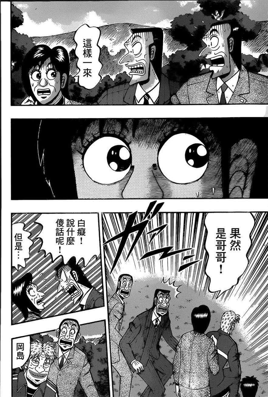 《赌博霸王传零 赌鬼篇》漫画 赌鬼篇 085集