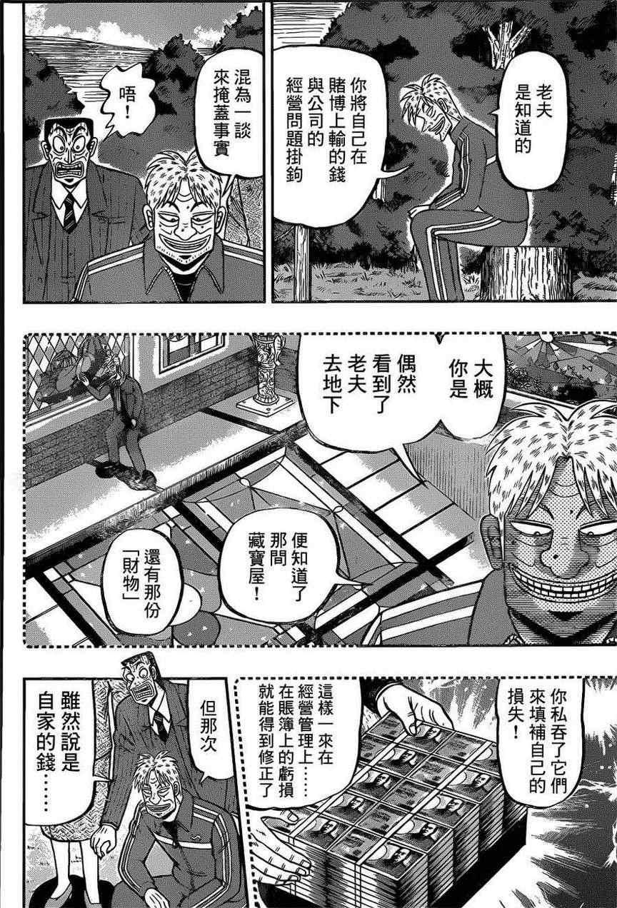 《赌博霸王传零 赌鬼篇》漫画 赌鬼篇 085集