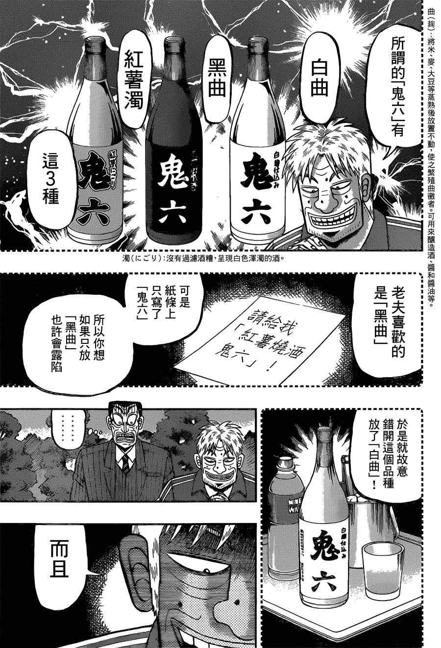 《赌博霸王传零 赌鬼篇》漫画 赌鬼篇 085集