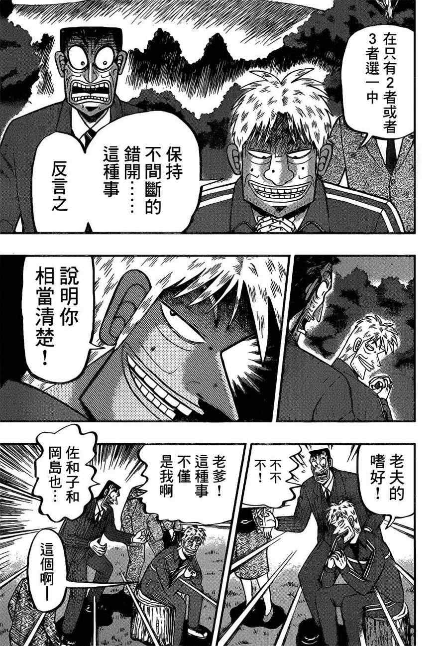 《赌博霸王传零 赌鬼篇》漫画 赌鬼篇 085集