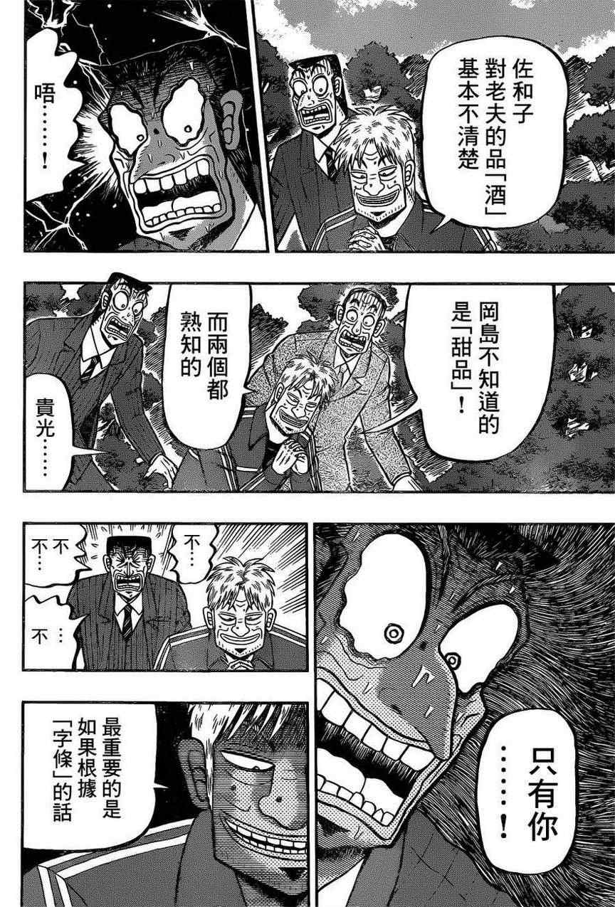 《赌博霸王传零 赌鬼篇》漫画 赌鬼篇 085集