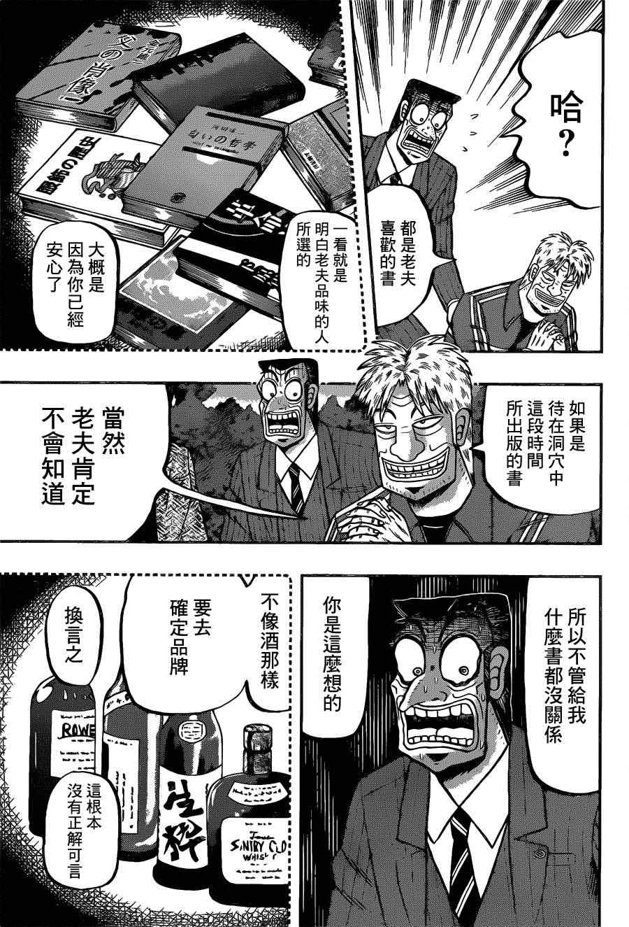 《赌博霸王传零 赌鬼篇》漫画 赌鬼篇 085集