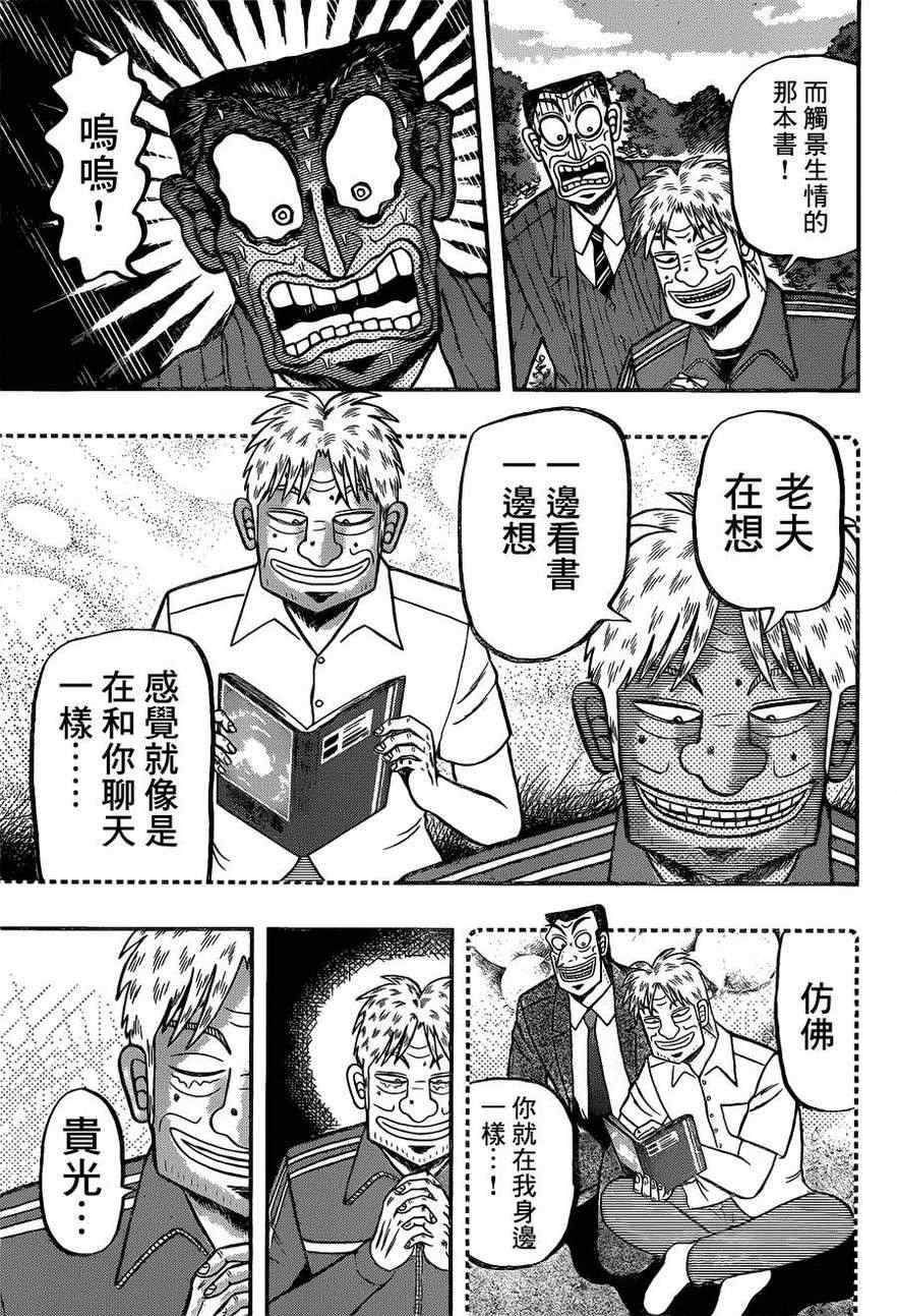 《赌博霸王传零 赌鬼篇》漫画 赌鬼篇 085集