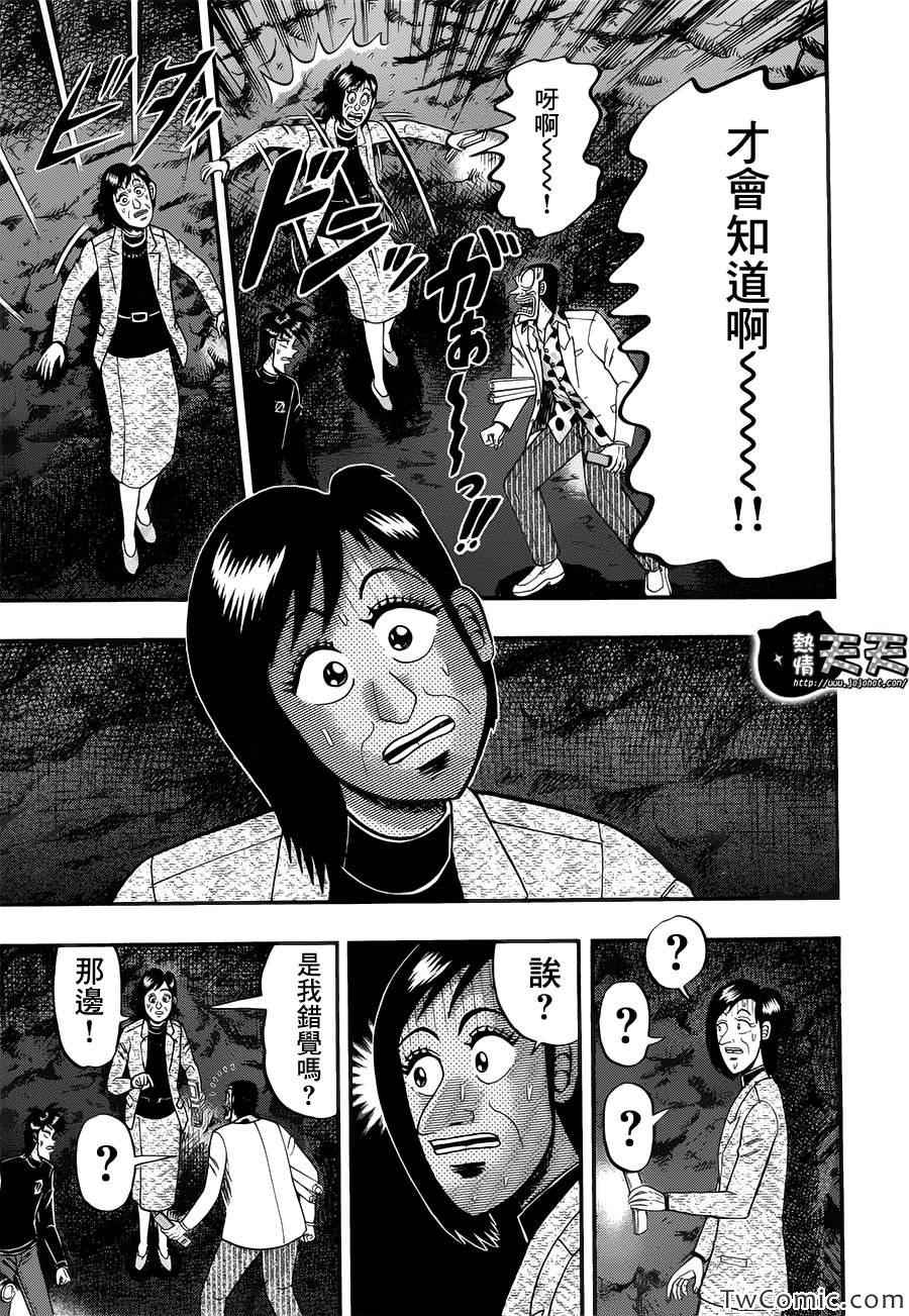 《赌博霸王传零 赌鬼篇》漫画 赌鬼篇 070集