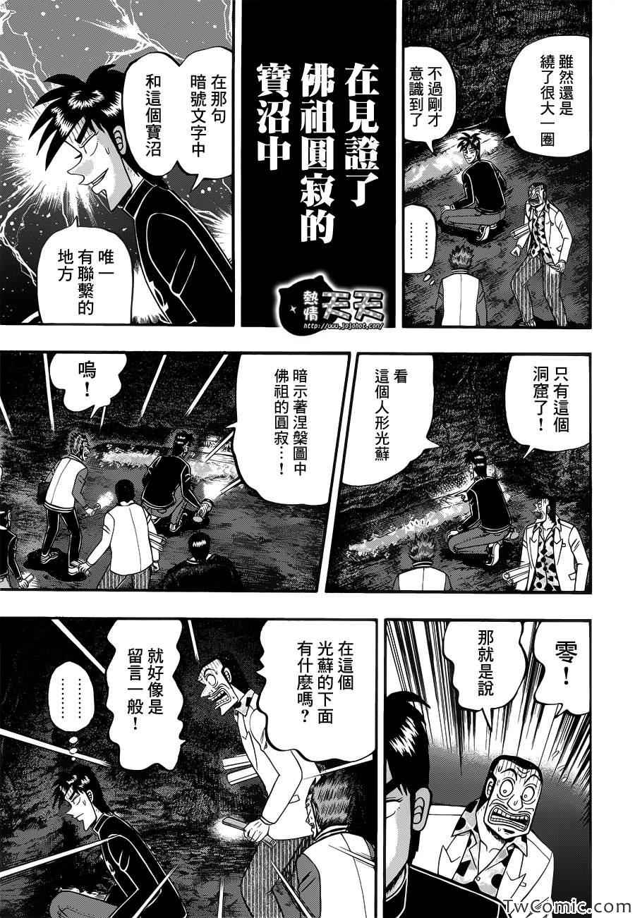 《赌博霸王传零 赌鬼篇》漫画 赌鬼篇 070集