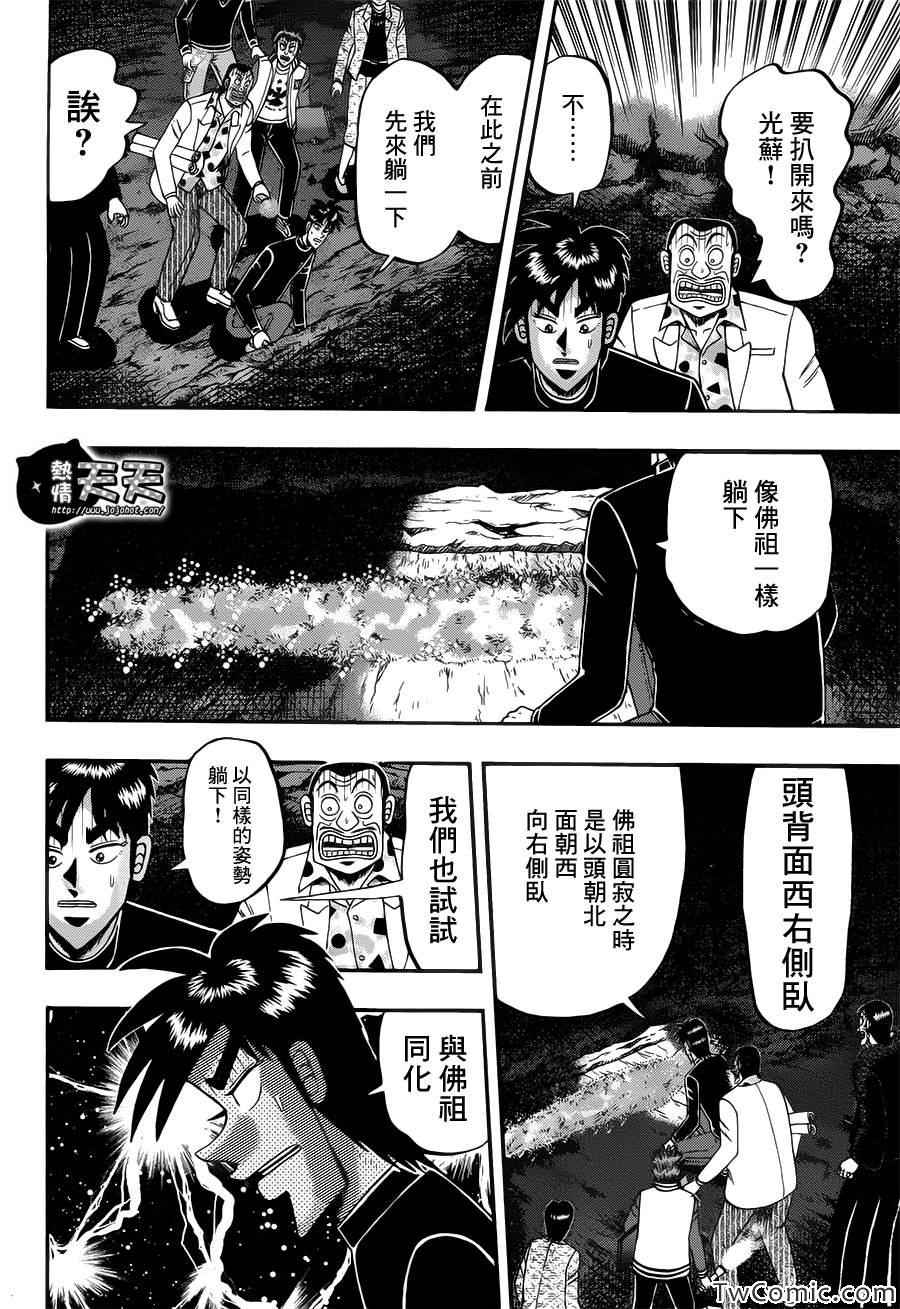 《赌博霸王传零 赌鬼篇》漫画 赌鬼篇 070集