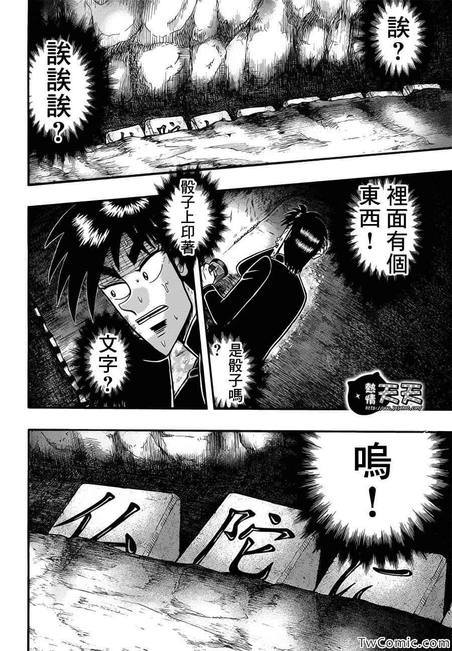 《赌博霸王传零 赌鬼篇》漫画 赌鬼篇 070集